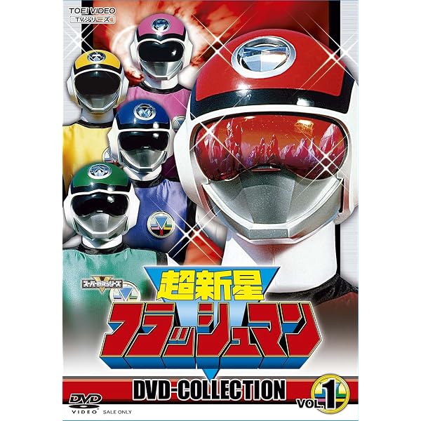 Amazon.co.jp: 超力戦隊オーレンジャー DVD COLLECTION VOL.1 [DVD